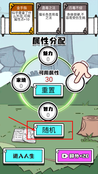 人生重开修仙版免广告
