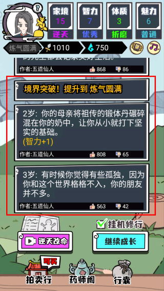 人生重开修仙版免广告