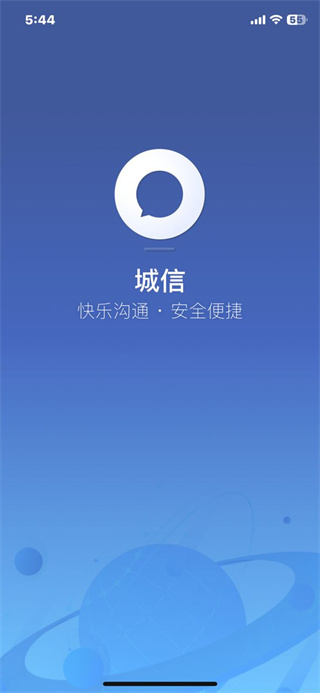 城信