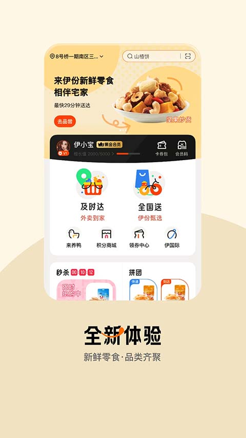来伊份截图1