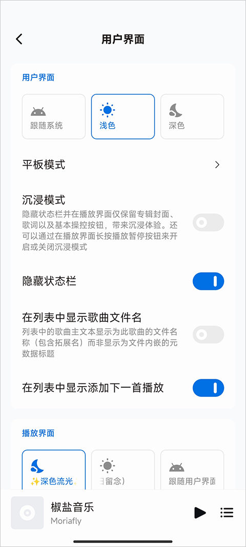 Salt Player最新版截图2
