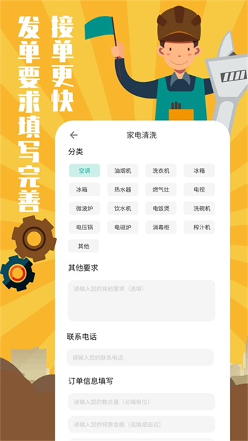 全民维修联盟截图1