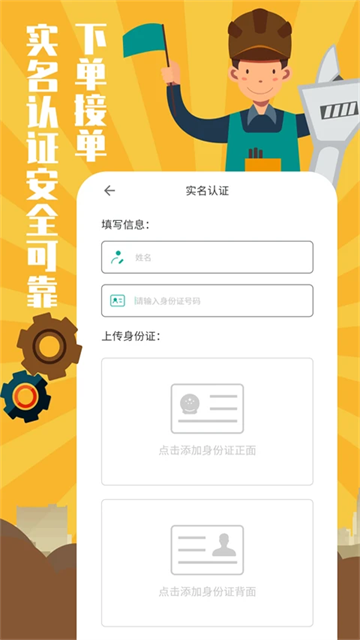 全民维修联盟截图3