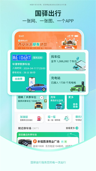 国驿出行截图4