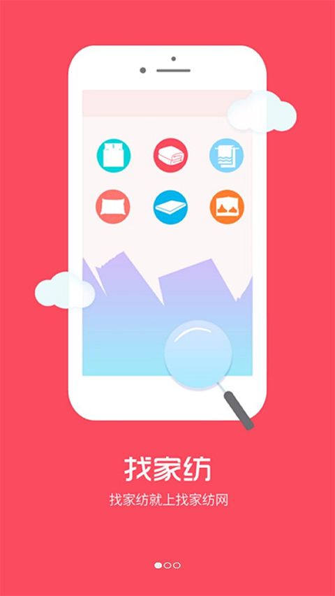 找家纺截图4