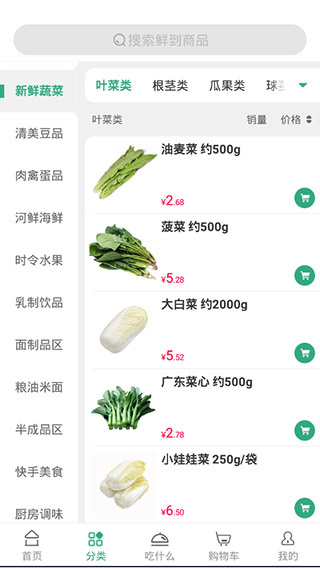 清美鲜到截图2