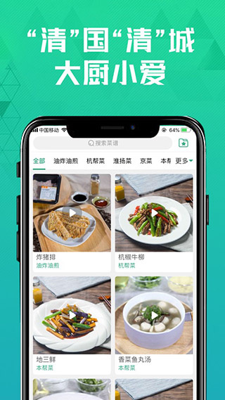 清美鲜到截图5