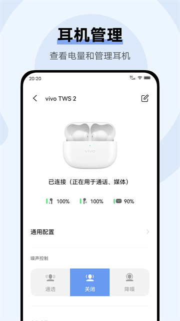 vivo耳机截图1