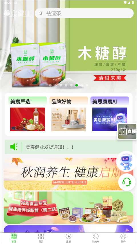 美宸健业截图4