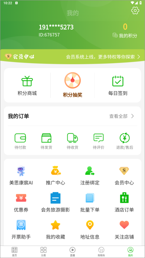 美宸健业截图2