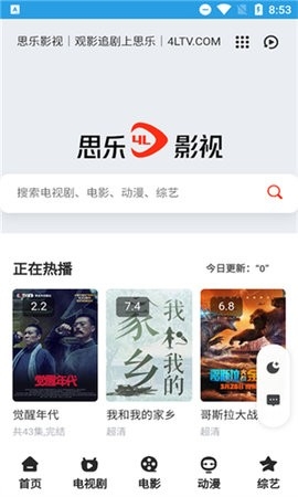 思乐影视截图1