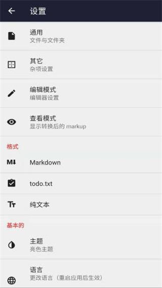 文本编辑器截图5