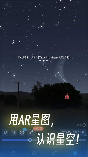 天文通截图1