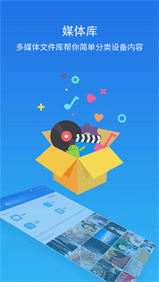 ES文件管理器截图3