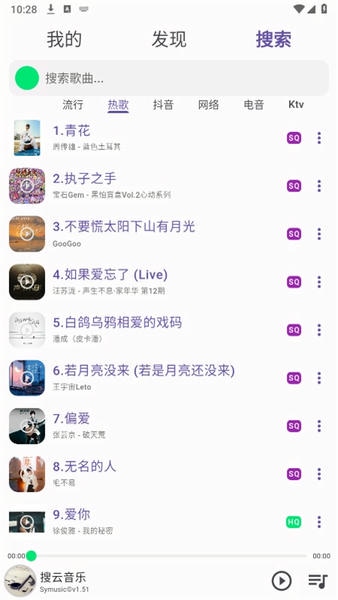 symusic手机版截图5
