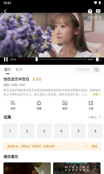 星晴视频下载app正版截图2