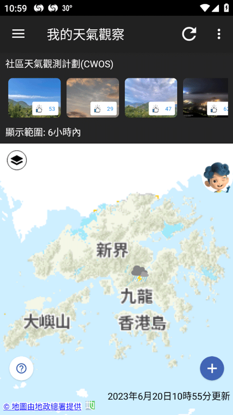 我的天文台截图4