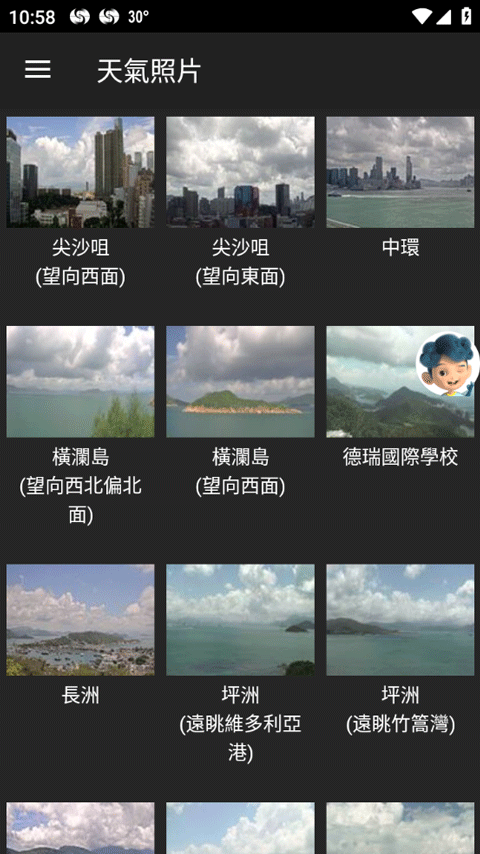 我的天文台截图5