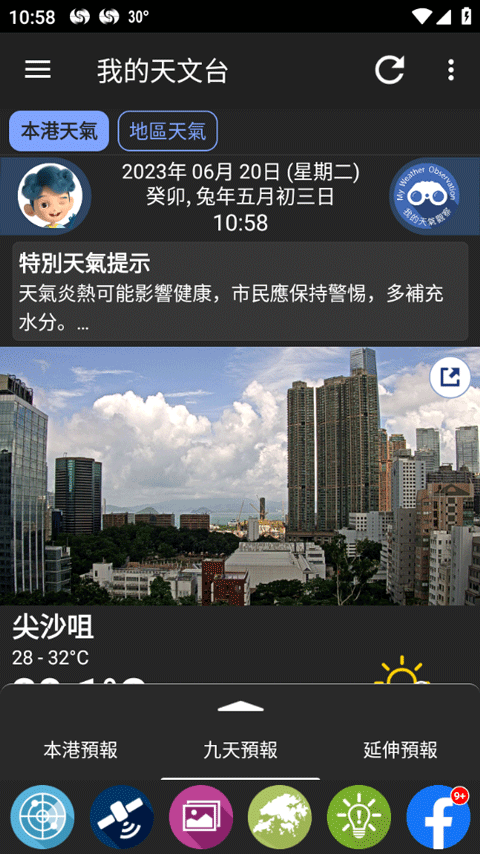 我的天文台截图2