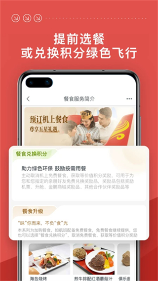 海南航空截图2