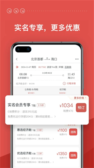 海南航空截图1