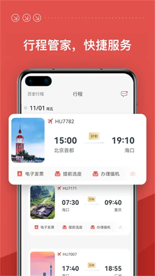 海南航空截图3
