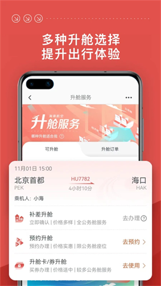 海南航空截图4