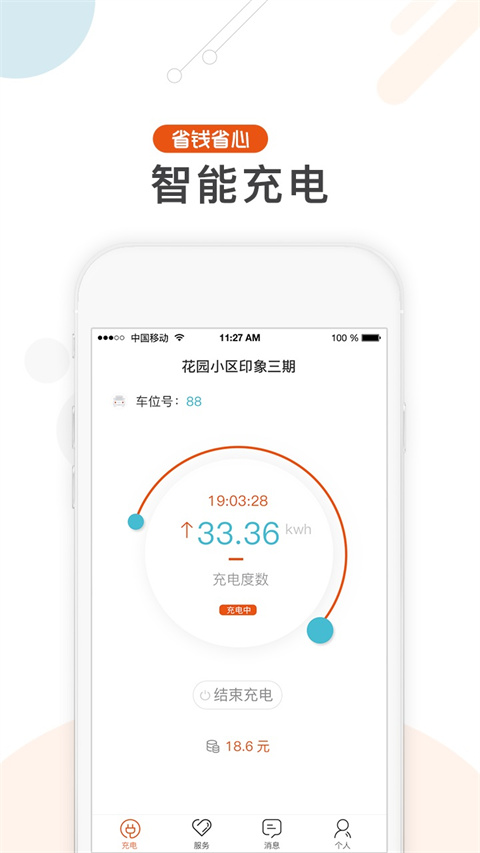 汇充电截图3
