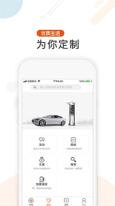 汇充电截图1