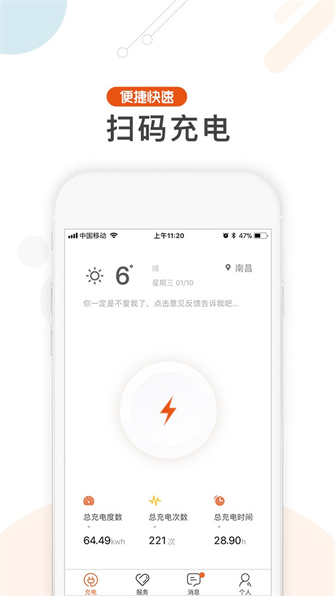 汇充电截图4