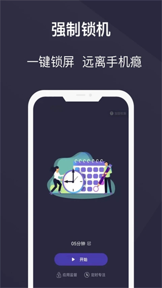告别手机控截图2