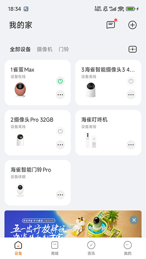 海雀摄像头截图3