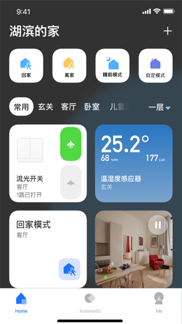 LifeSmart截图4