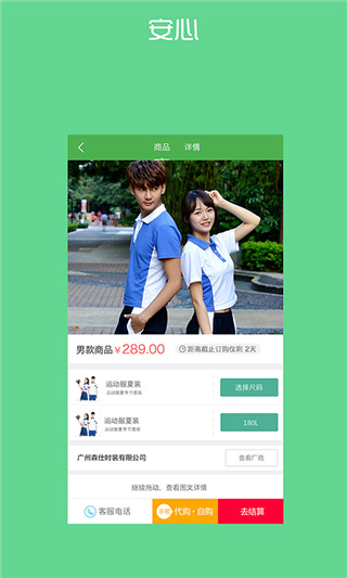 宁夏学生校服截图2