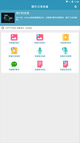 微信聊天记录恢复截图2