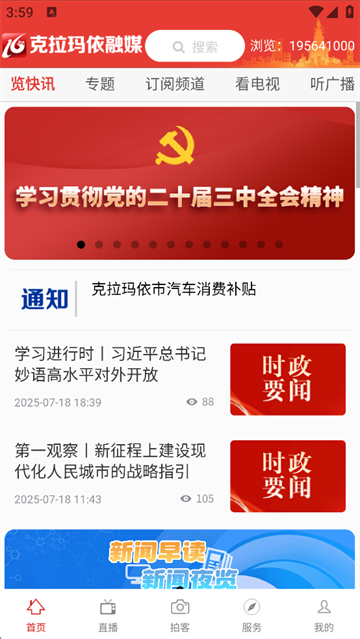 克拉玛依融媒截图1