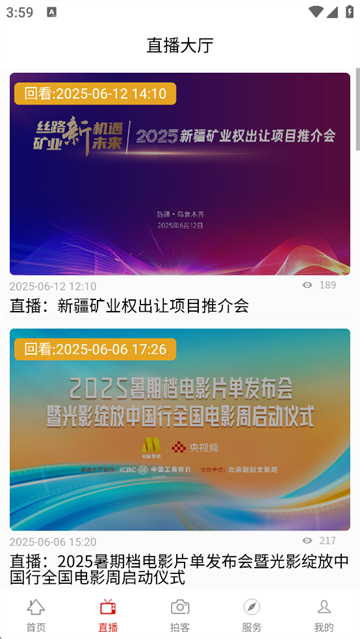 克拉玛依融媒截图5