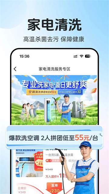 轻喜到家截图1