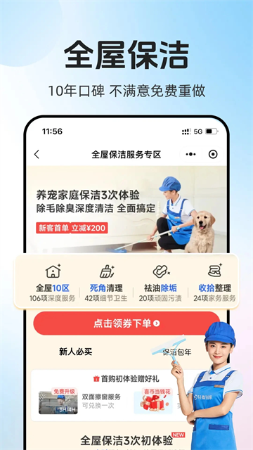 轻喜到家截图3