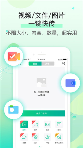 个性二维码生成器截图5
