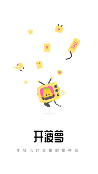 开菠萝截图2