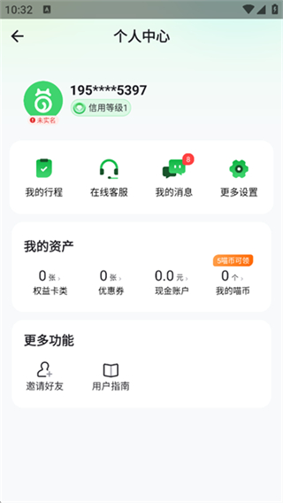 喵走出行截图3