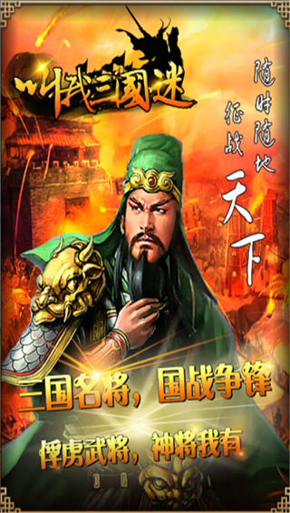 叫我三国迷截图4