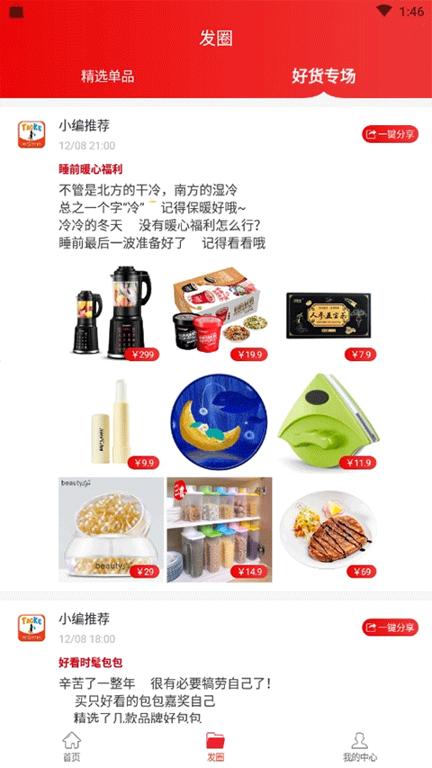 淘客时代截图2