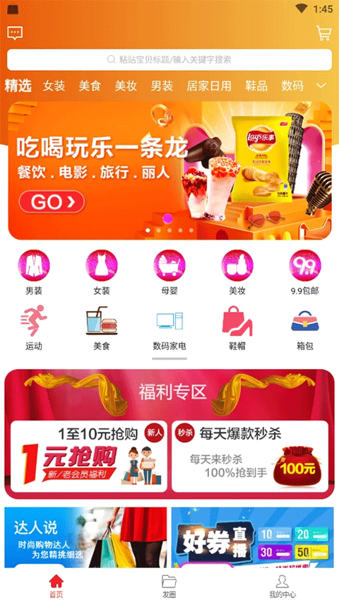 淘客时代截图4