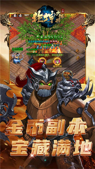 乾坤大挪移截图1