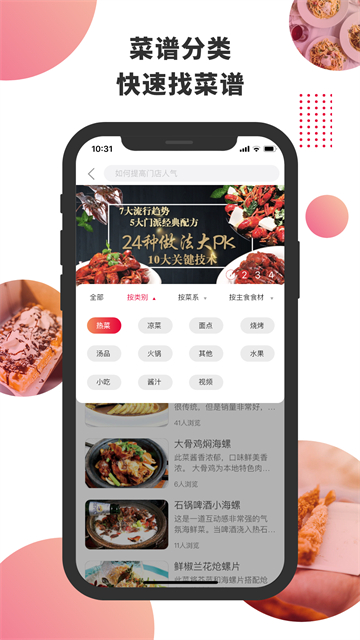 东方美食杂志截图1