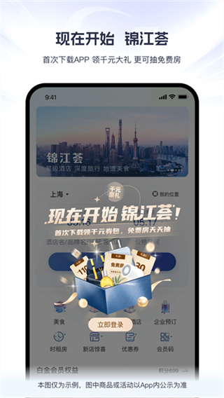 锦江荟截图2