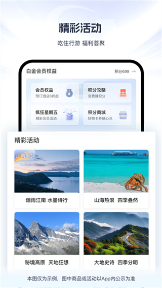 锦江荟截图3