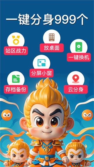 西游分身截图1